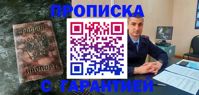 прописка 2025 в Солнечногорске